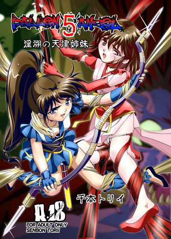 FallenXXangeL5 淫溯の天津姉妹の表紙画像