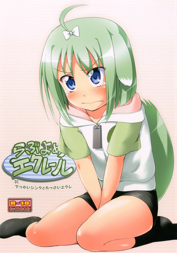 らぶよめエクレールの表紙画像