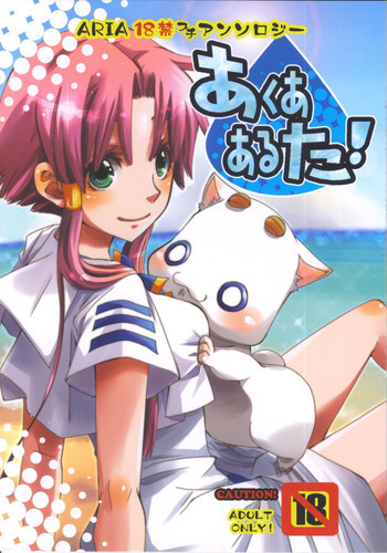 あくああるた!の表紙画像