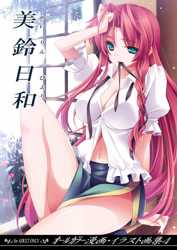 美鈴日和の表紙画像