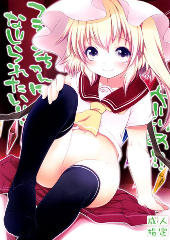 ぺどりあ!! フランちゃんになじられたい!!の表紙画像