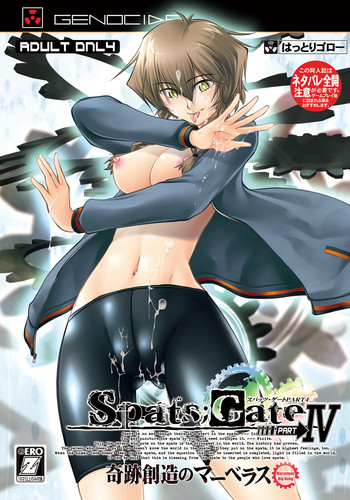 Spats;Gate PART4 奇跡創造のマーベラスの表紙画像