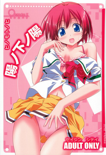 陽ノ下ノ陽の表紙画像