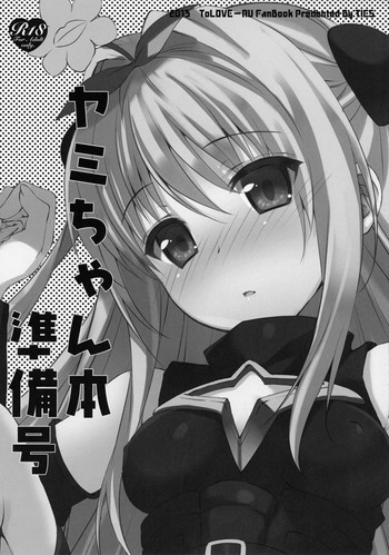 ヤミちゃん本準備号の表紙画像