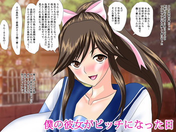 僕の彼女がビッチになった日の表紙画像