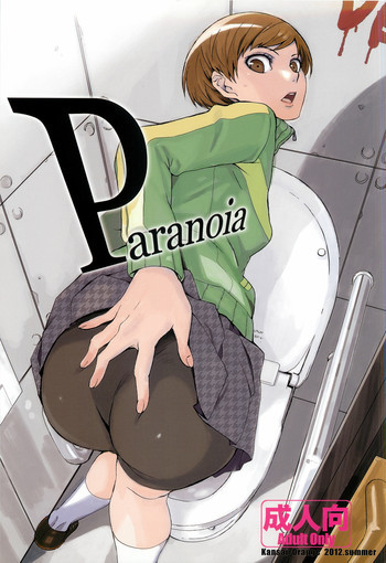 Paranoiaの表紙画像