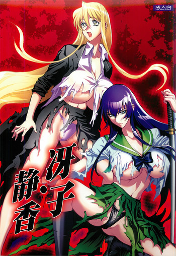 冴子・静香の表紙画像