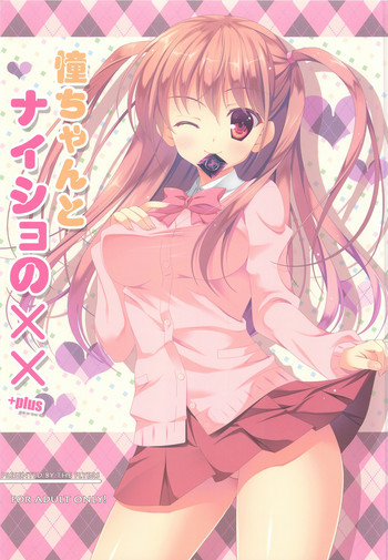 憧ちゃんとナイショの×× ＋plusの表紙画像