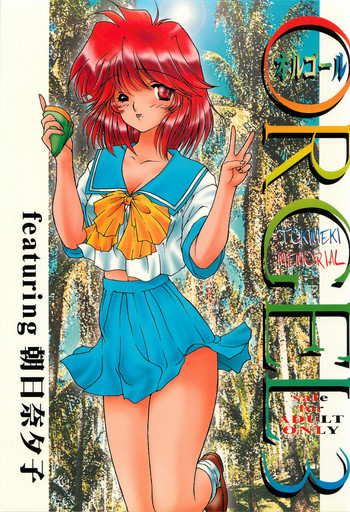 ORGEL3 featuring 朝日奈夕子の表紙画像