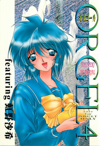 ORGEL4 featuring 虹野沙希の表紙画像