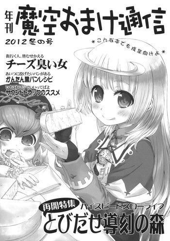 魔空おまけ通信2012冬の号の表紙画像