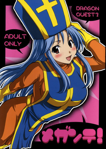 メガンテ！の表紙画像