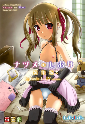 ナツメのしおり総集編+ [DL版]の表紙画像
