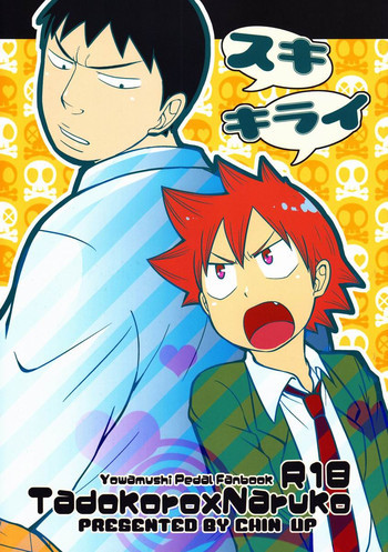 スキキライの表紙画像