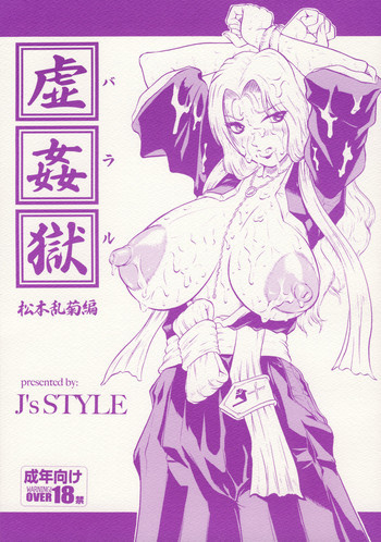 虚姦獄の表紙画像