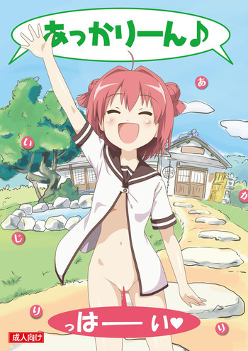 あかりいじりの表紙画像