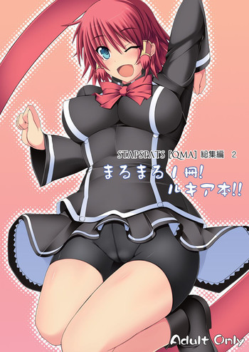 Stapspats【QMA】総集編2 「まるまる1冊!ルキア本!!」の表紙画像