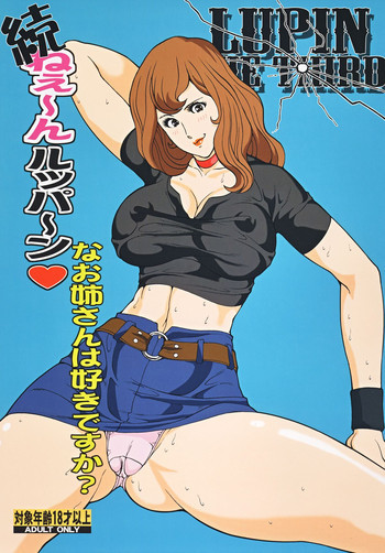 続ねぇ～んルッパ～ンなお姉さんは好きですか？の表紙画像