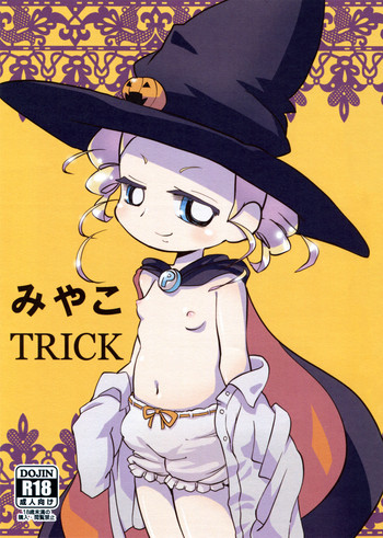 みやこTRICKの表紙画像