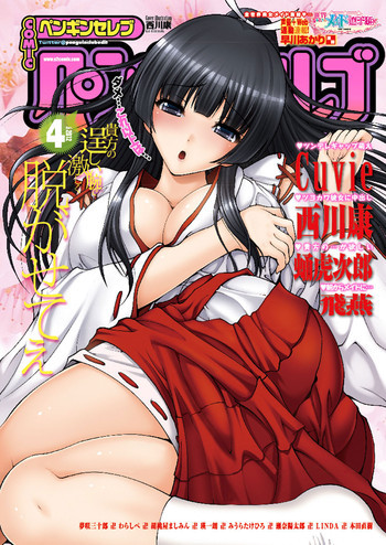 COMIC ペンギンセレブ 2012年4月号 [DL版]の表紙画像