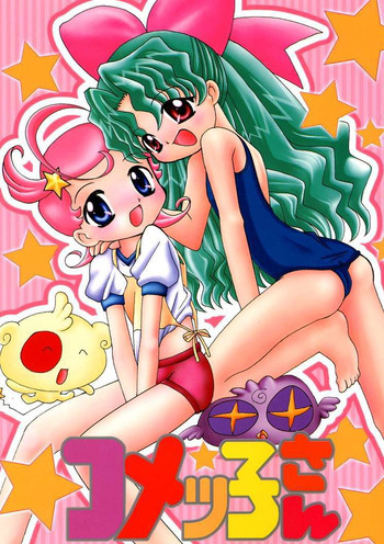 コメッ子さんの表紙画像