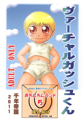 ヴァーチャルガッシュくんの表紙画像