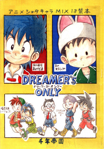 Mitsui Jun - Dreamer’s Only - Anime Shota Character Mixの表紙画像