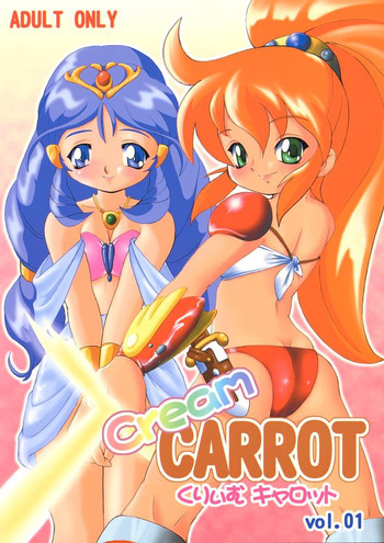 Cream CARROT くりぃむキャロット vol.1の表紙画像