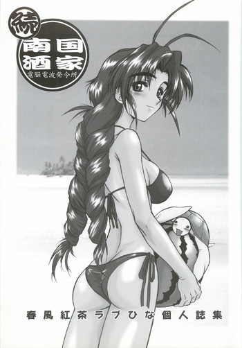 続 南国酒家の表紙画像
