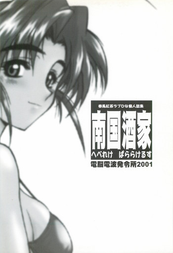 南国酒家の表紙画像