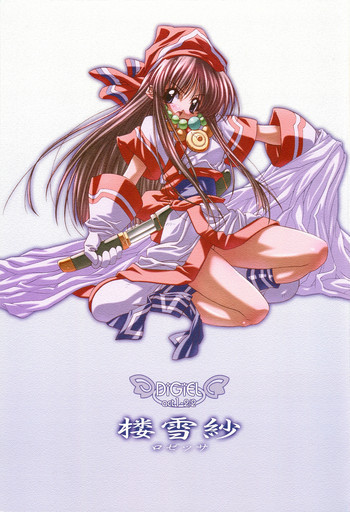 楼雪紗 -ロゼッサ- 2/2の表紙画像