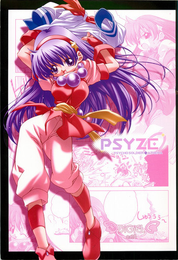 PSYZE Psycho Soldier Athenaの表紙画像