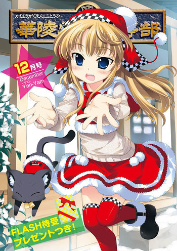 華陵学園初等部 2010年12月号 [DL版]の表紙画像