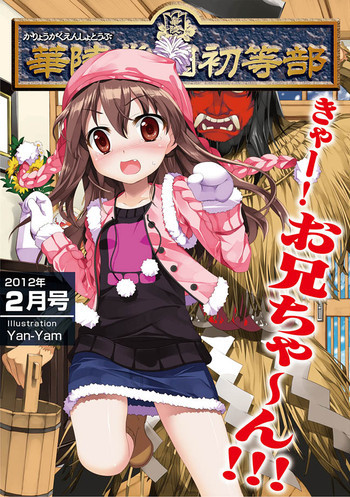 華陵学園初等部 2012年2月号 [DL版]の表紙画像