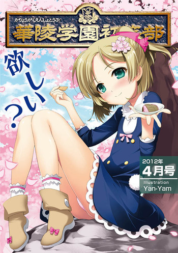 華陵学園初等部 2012年4月号 [DL版]の表紙画像