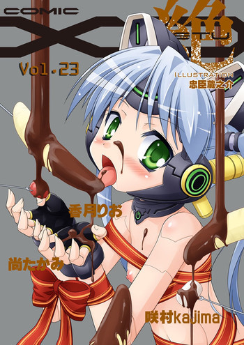 COMIC XO 絶！ Vol.23 [DL版]の表紙画像