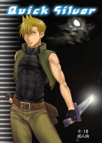 Quick Silver <yaoi>の表紙画像