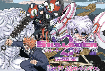 シャレーダーセカンド09 32バンガイノアクムの表紙画像