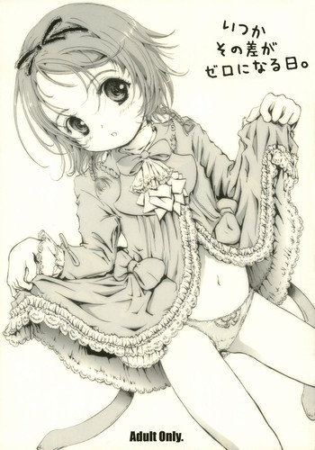 いつかその差がゼロになる日。の表紙画像