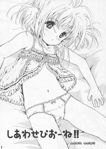 しあわせびおーね！！の表紙画像