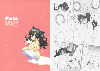 Fate BS#05 りんのソナタの表紙画像