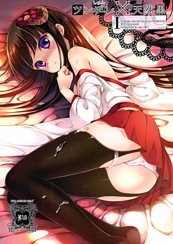 ツンしゅん×天然黒の表紙画像
