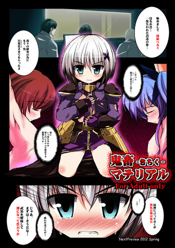 鬼畜マテリアルの表紙画像