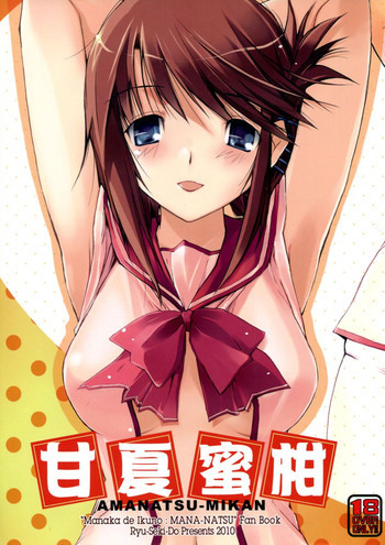 甘夏蜜柑の表紙画像