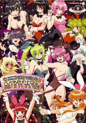 レイブアップステージ ~RAVE-UP STAGE~の表紙画像