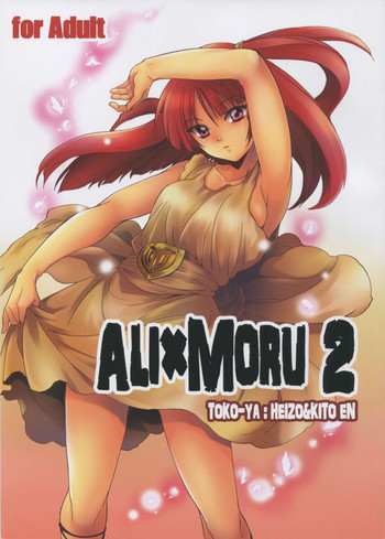 ALI×MORU 2の表紙画像