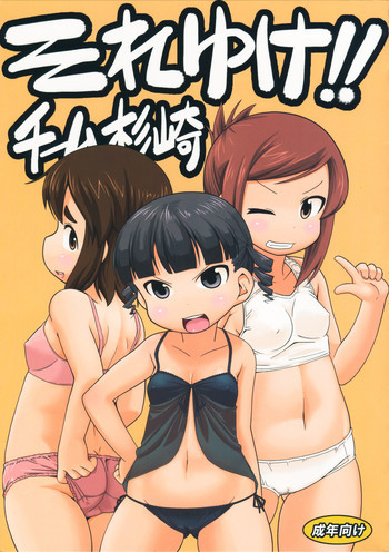 それゆけ!!チーム杉崎の表紙画像