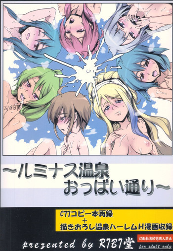 ルミナス温泉おっぱい通りの表紙画像