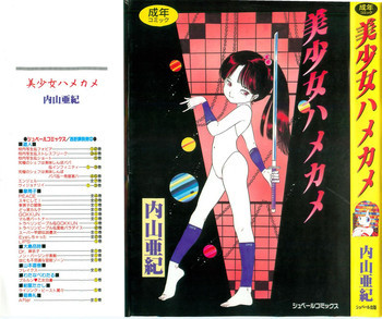 美少女ハメカメの表紙画像