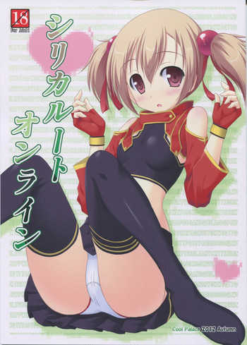 シリカルートオンラインの表紙画像